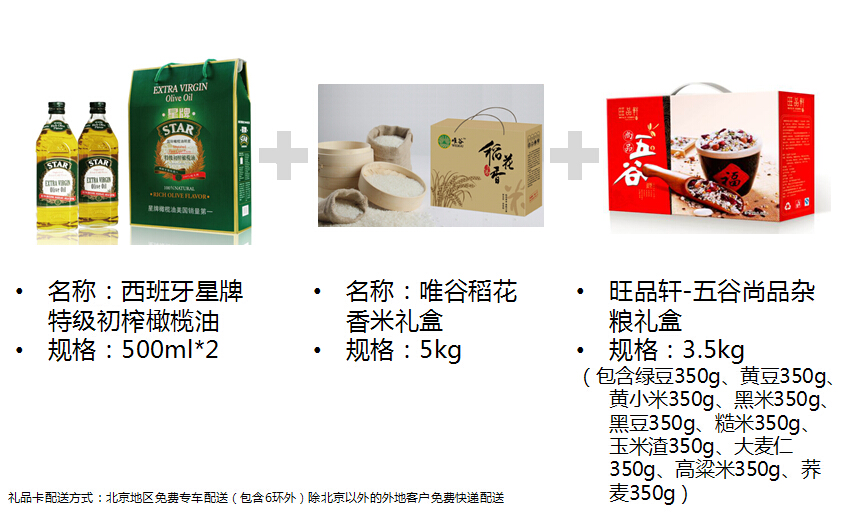 2015-200-套餐二（星牌500*2橄榄油+5kg大米+五谷尚品杂粮）