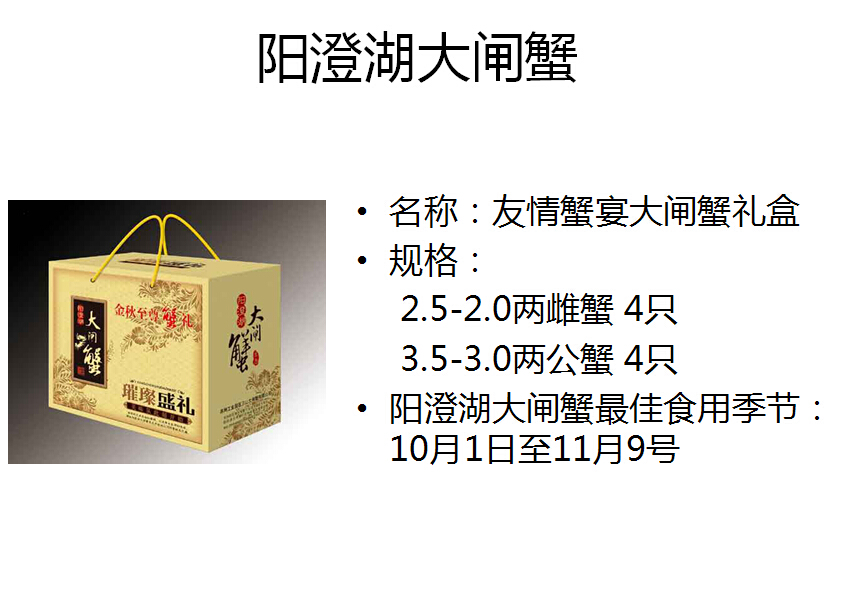 2015-200-套餐三（阳澄湖大闸蟹友情蟹宴2.5-2.0两雌蟹 4只 3.5-3.0两公蟹 4只）