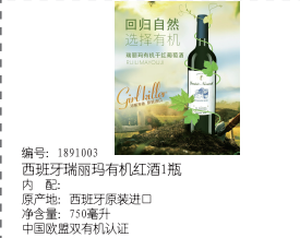 1003-瑞丽玛有机红酒1瓶