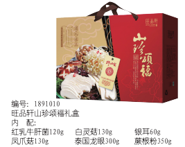 1010-旺品轩山珍颂福礼盒