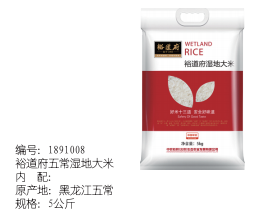 1008-裕道府五常湿地大米